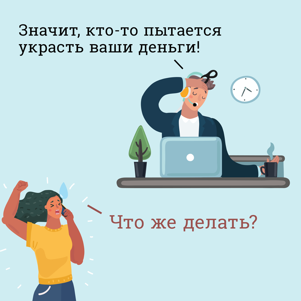 Лайфхак против мошенников - Лайфхак, Мошенничество, Картинка с текстом, Длиннопост, Банк, Безопасность, Финансовая грамотность