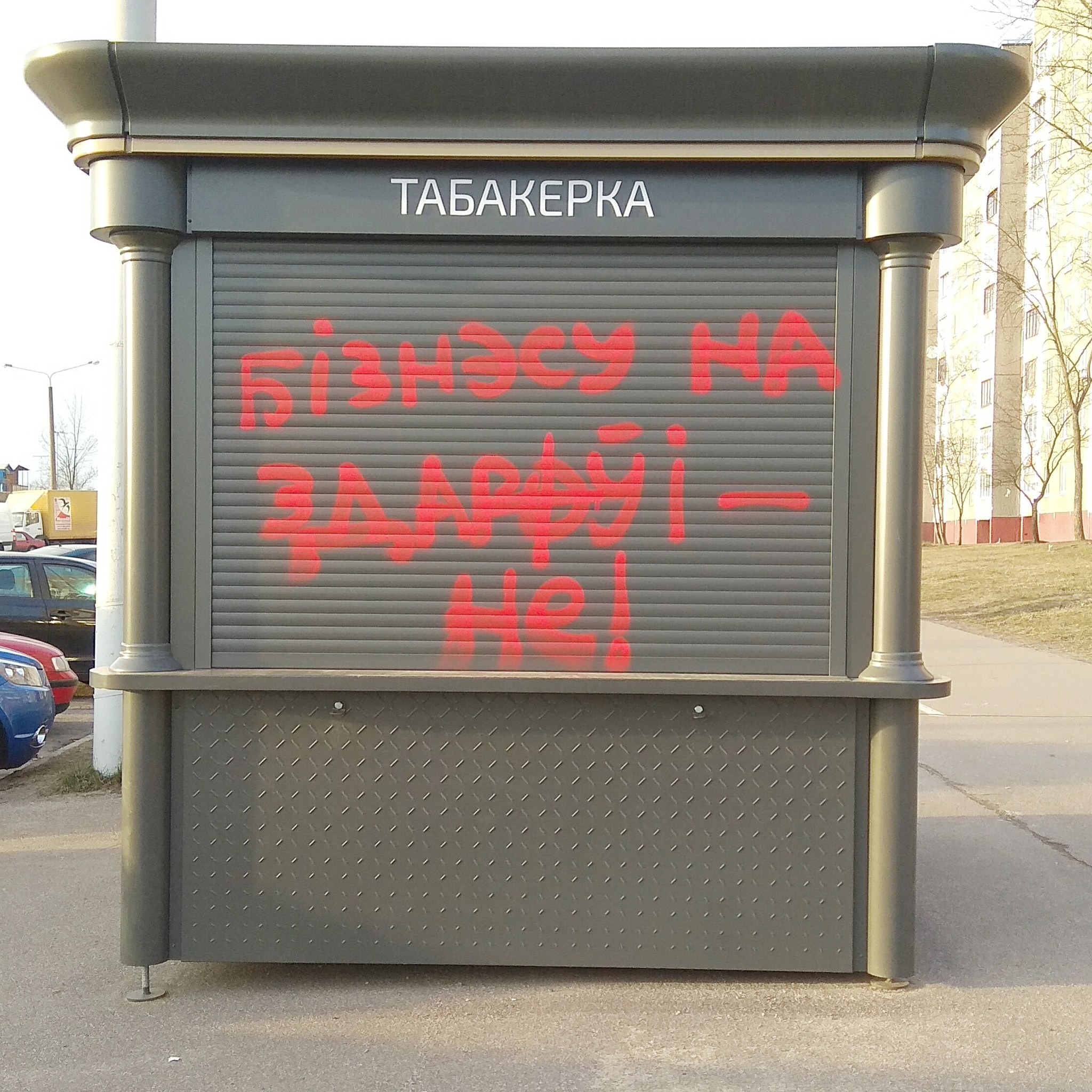 Tobacco case - My, Health, Healthy lifestyle, Smoking control, Cynicism, Trade, Minsk, Republic of Belarus, Kiosk