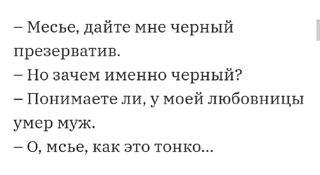 Немного чёрной, черноты - Черный юмор, Аптека, Презервативы, Картинка с текстом, Анекдот