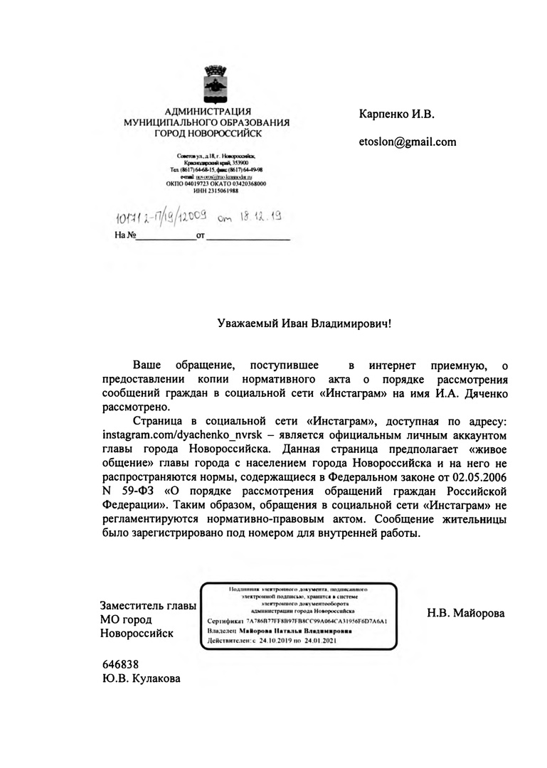 Autograph Dyachenko - My, Novorossiysk, Administration, Law, Officials, Longpost