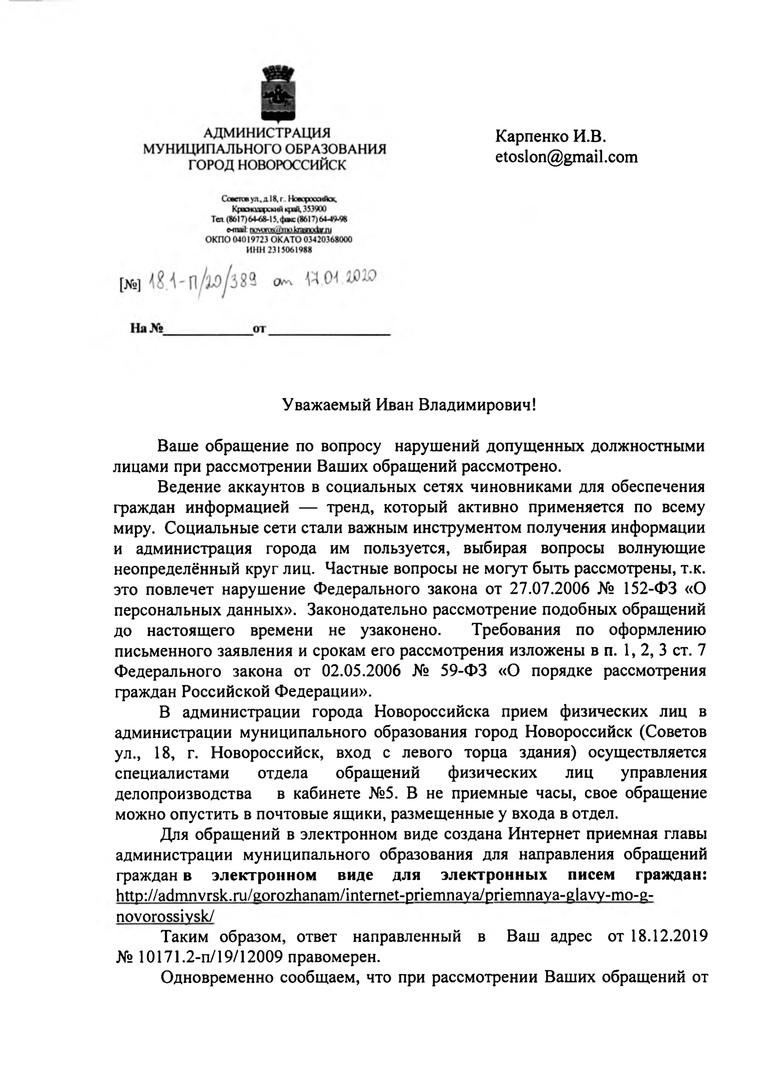 Autograph Dyachenko - My, Novorossiysk, Administration, Law, Officials, Longpost