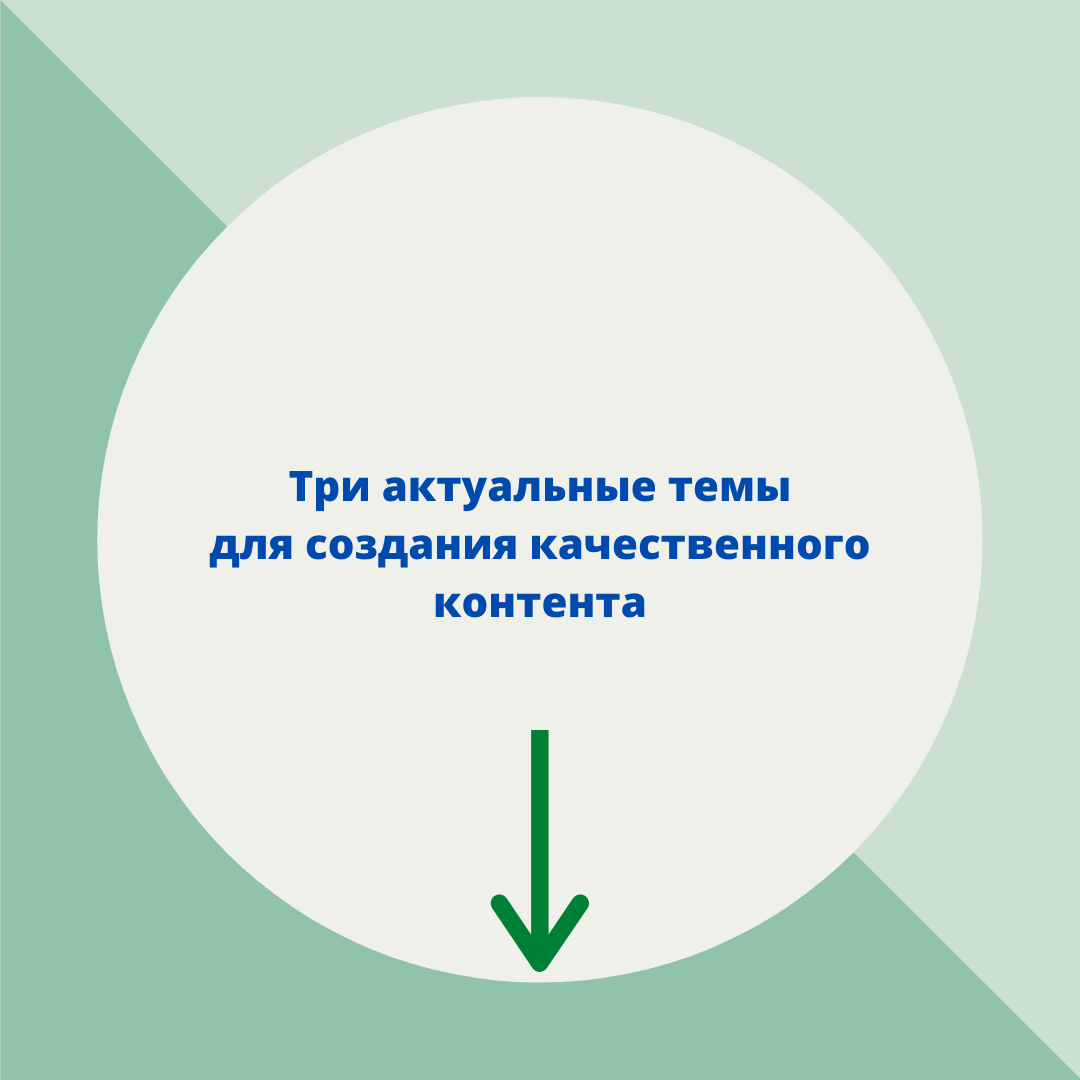 Три актуальные темы для качественного контента - Моё, Блогеры, Блог, Комментарии, Комментарии на Пикабу