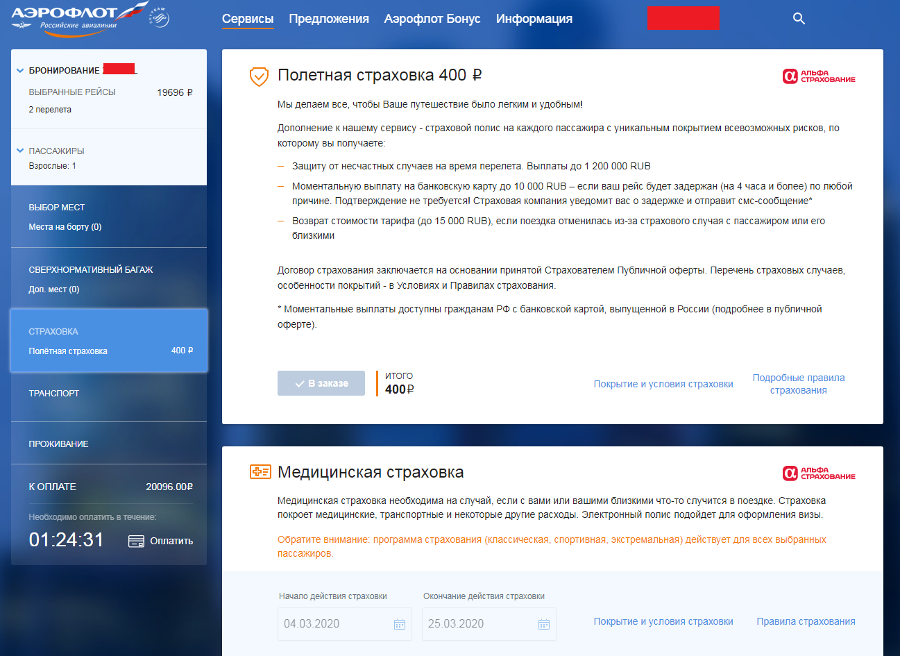 Aeroflot insurance - Aeroflot, Fraud, Страховка