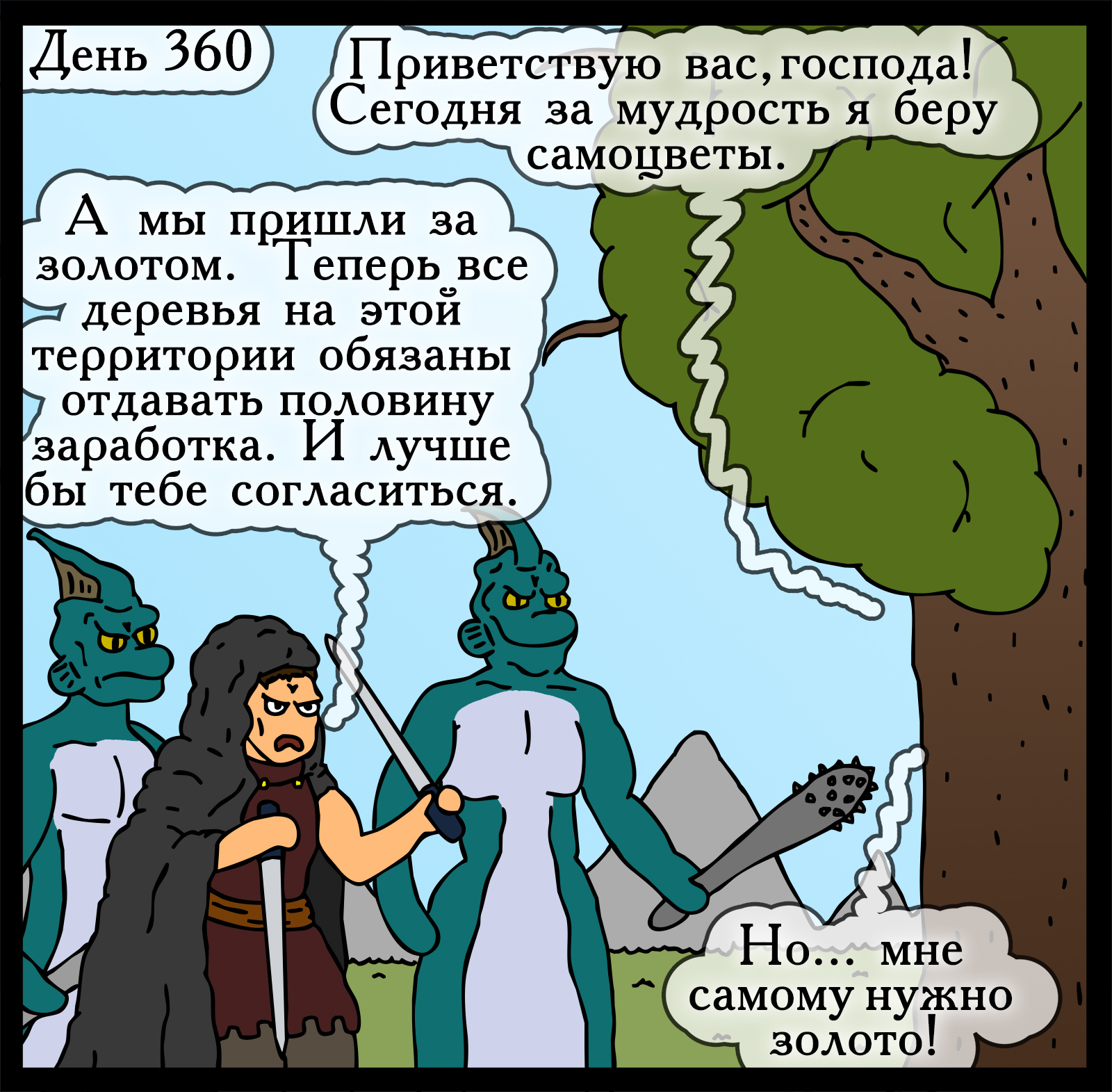 The fate of one dendroid - My, Герои меча и магии, Comics, Heroic humor, HOMM III, Longpost, Games