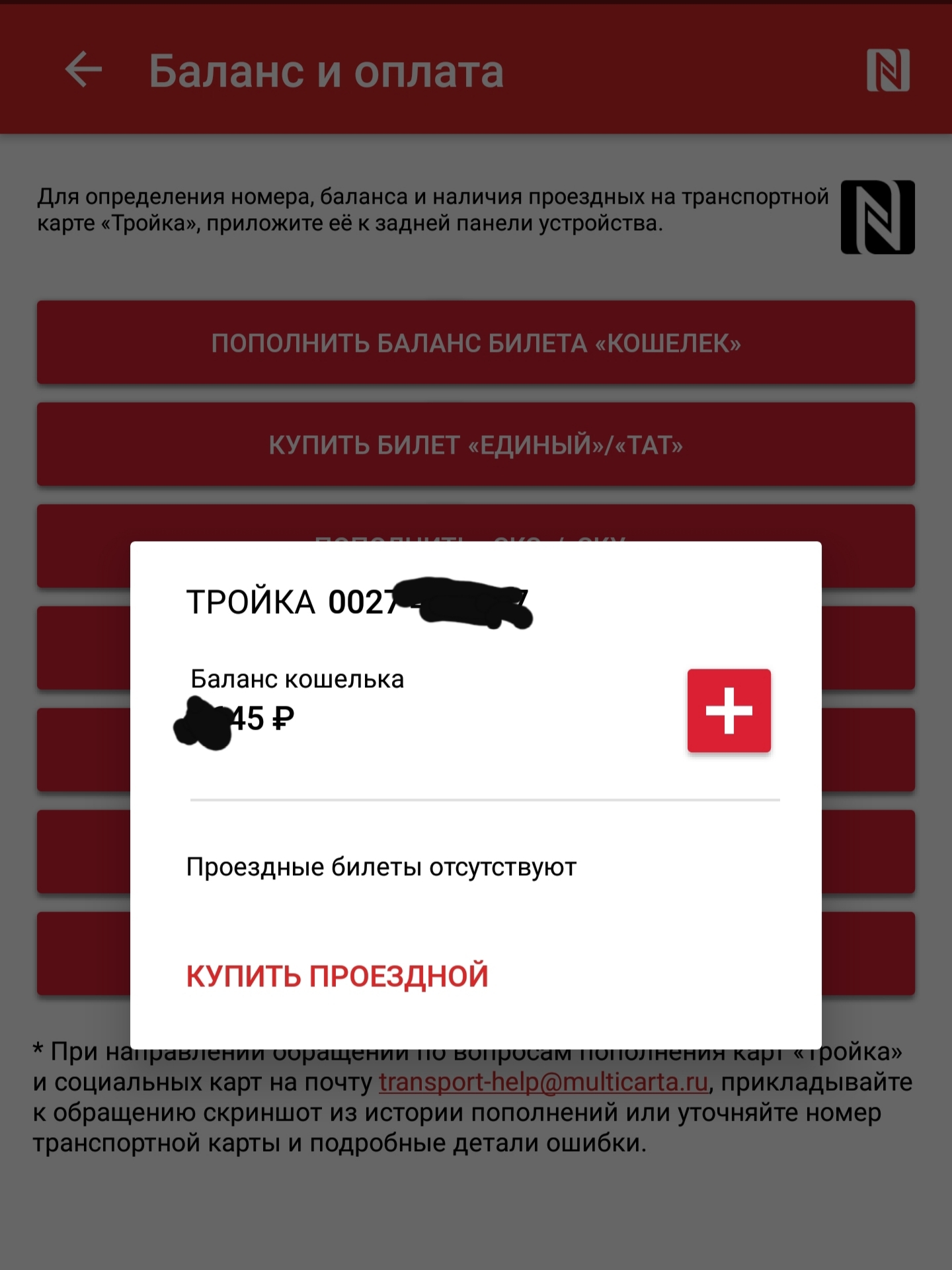 Тройка поездка активирована. Пополнение карты тройка. Пополнение тройки. АПБ тройка что это.