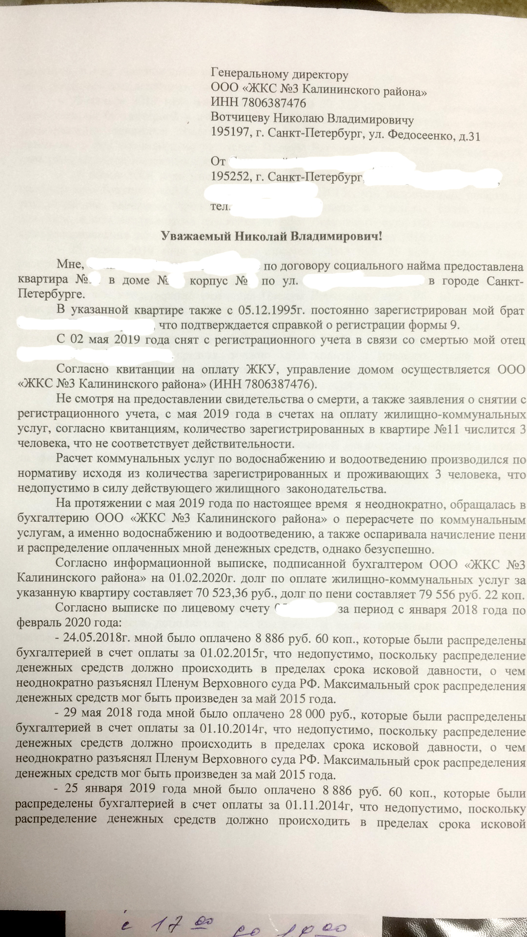 ...а я всего лишь хотела честности от ЖКС №3 - Моё, Суд, Жкс, Прокуратура, Длиннопост