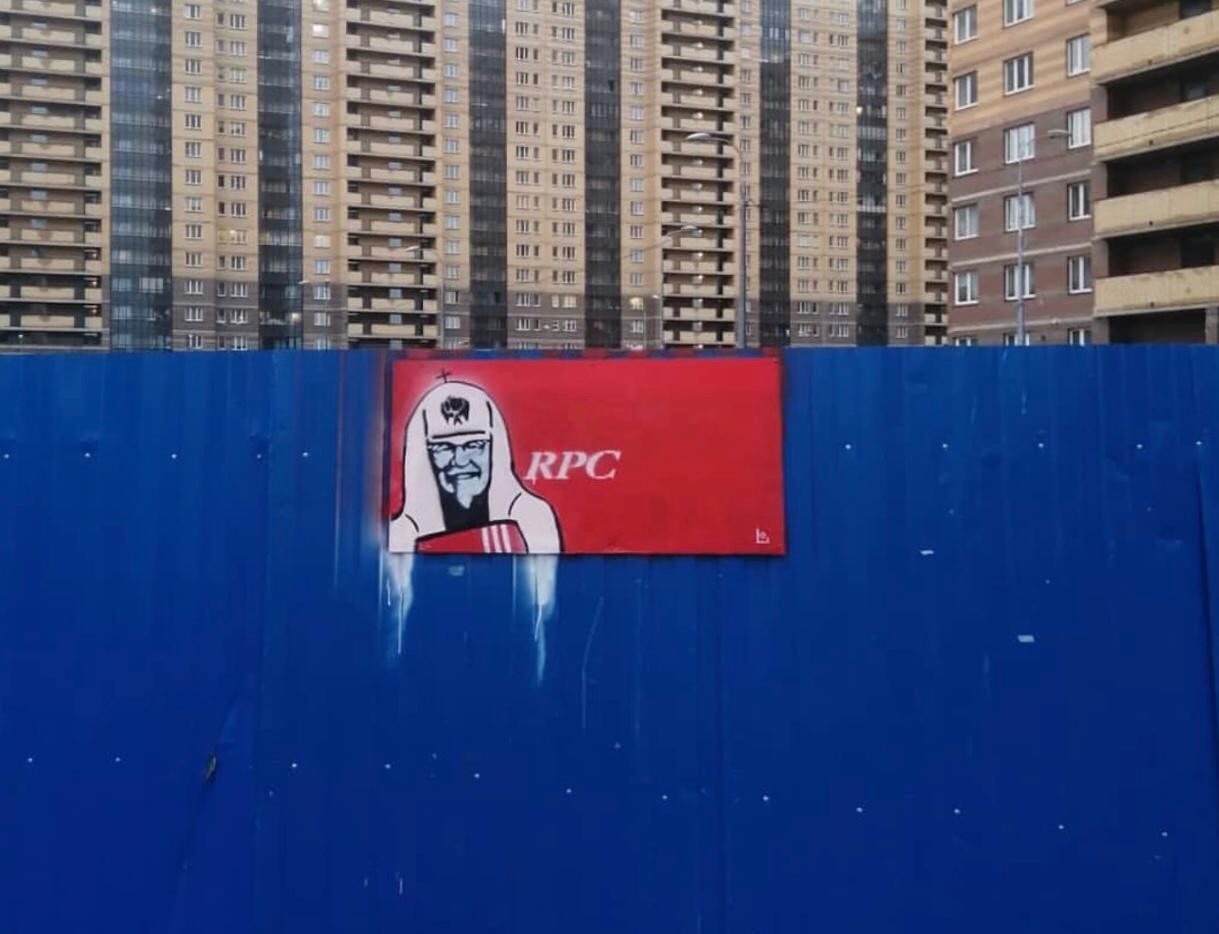 RPC - РПЦ, Новостройка, Санкт-Петербург, Храм, KFC