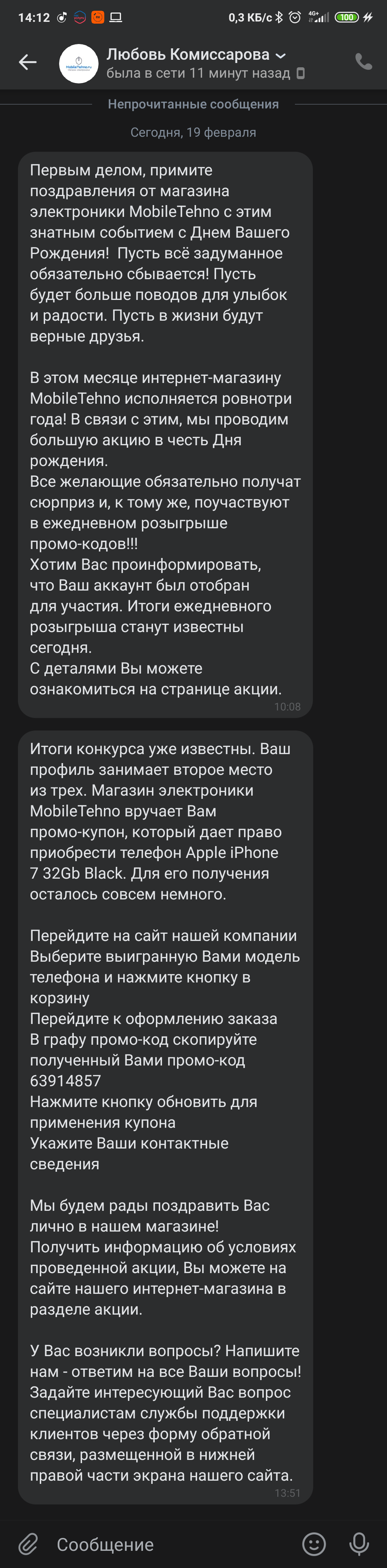 Here's your gift, just give me some money - My, iPhone 7, Internet Scammers, VK scammers, Fraud, Birthday, Prize, A gift of fate, Longpost