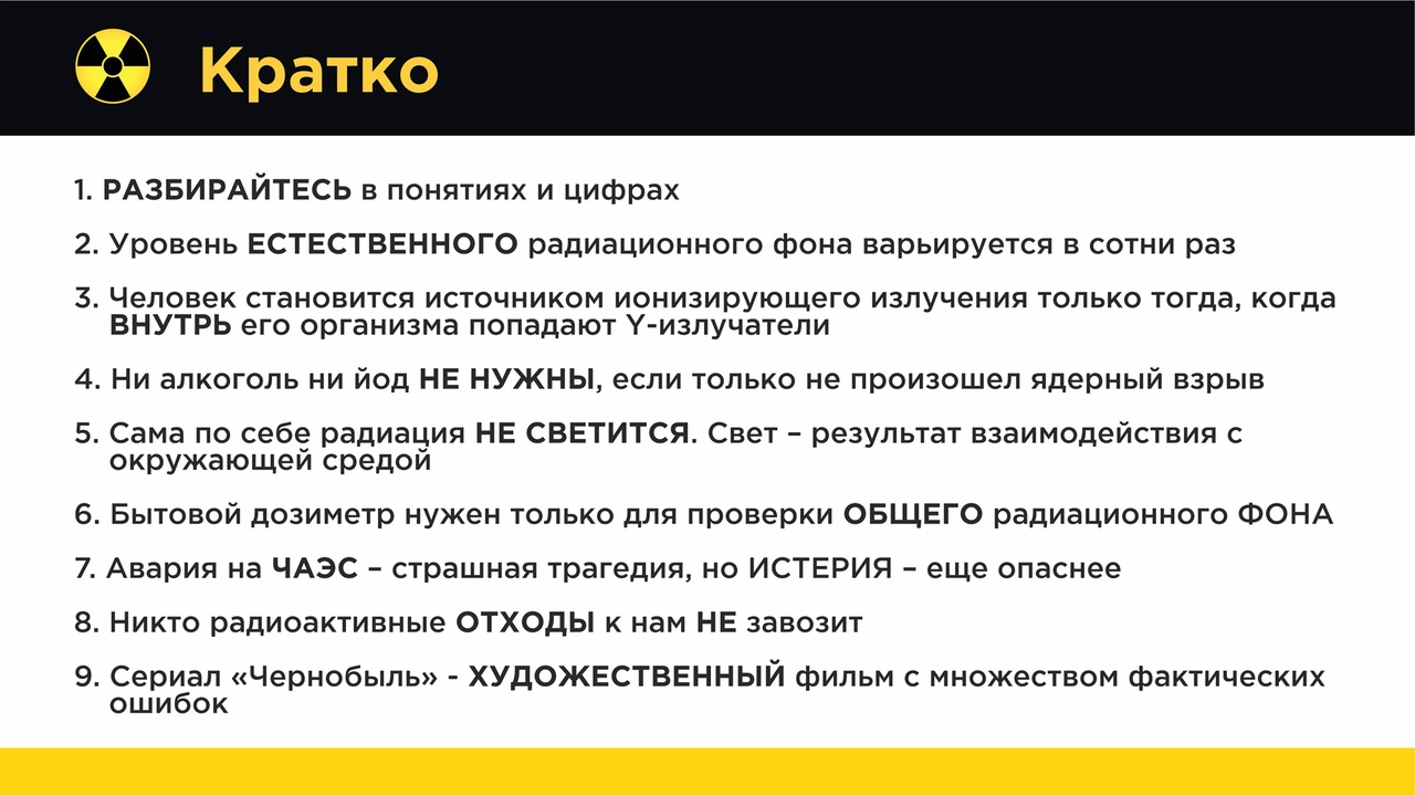 Radioactive contamination: from Chernobyl to Kolomenskoye. We all die? Part 2 - My, The science, Nauchpop, Anthropogenesis ru, Scientists against myths, Physics, Radiation, Longpost