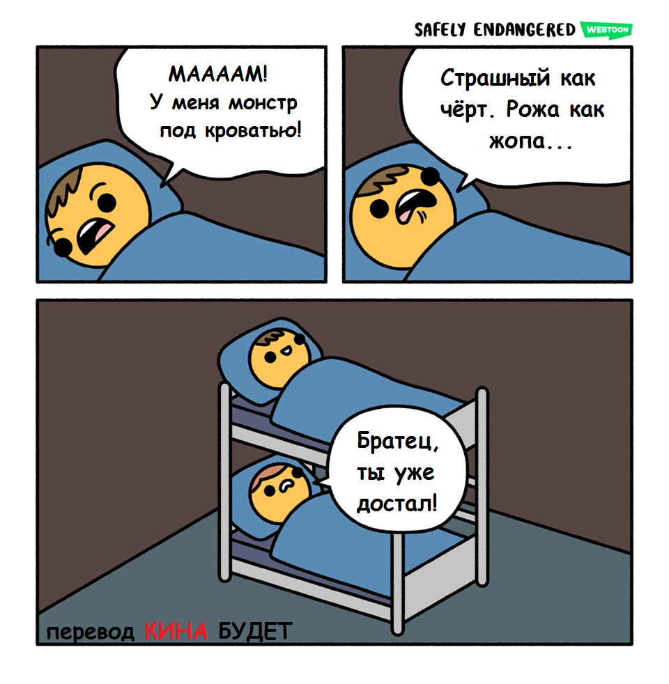 Post #7241918 - Monster under the bed, Bunk bed, Brothers, Comics, Translated by myself, Safely endangered