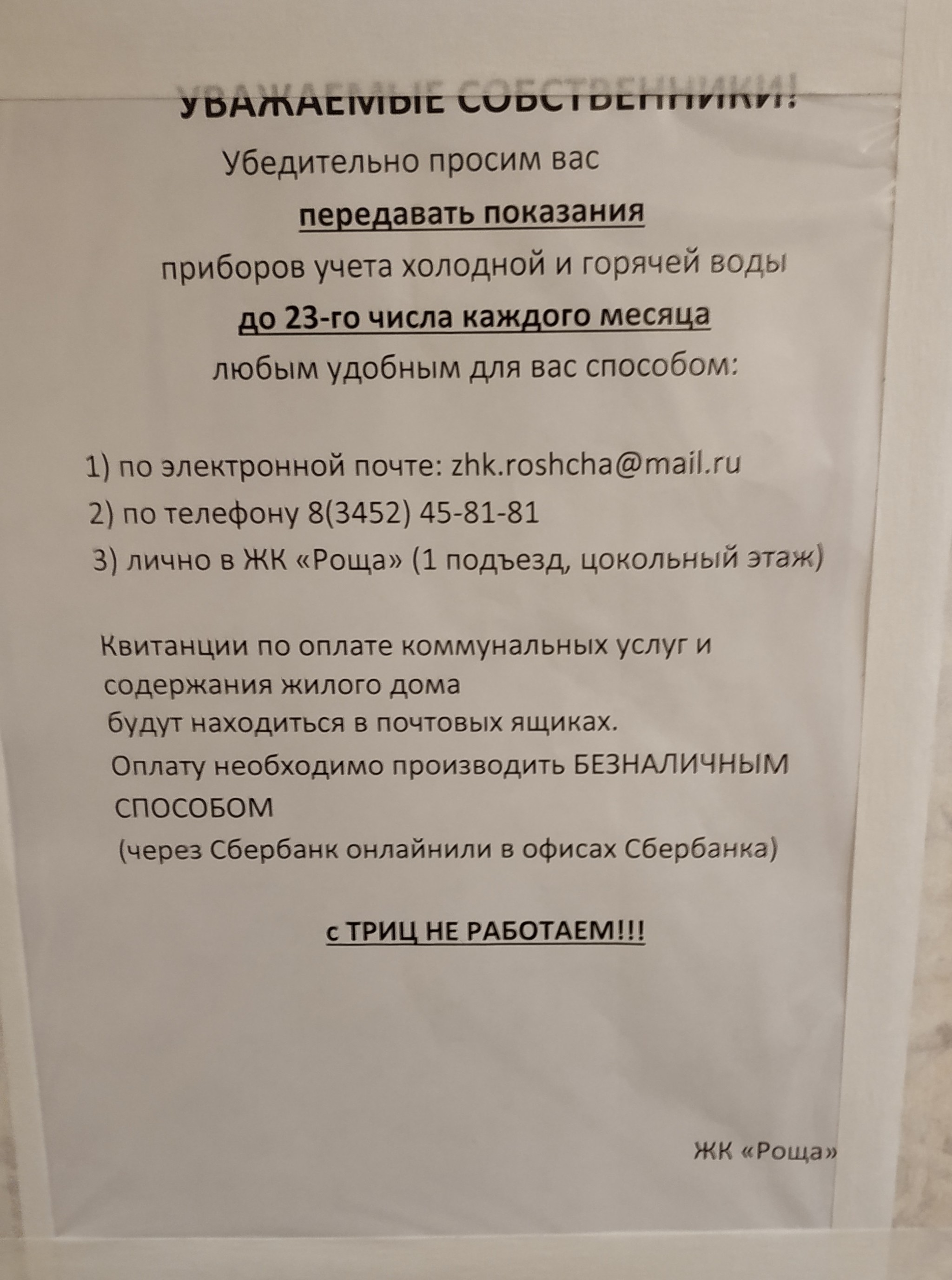 Question about the legality of the HOA requirement - My, Utility services, HOA, Payment, No rating, Tyumen