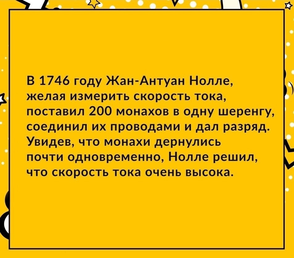 Настоящий учёный - Картинка с текстом, Юмор, Черный юмор, Электричество, Наука