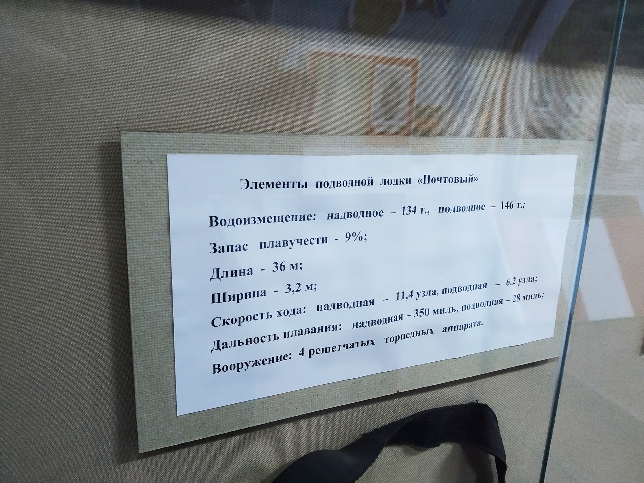 Музей - Подводная лодка С-56, г. Владивосток, ч. 1 из 3 - Моё, Подводная лодка, Подводная лодка с-56, Музей техники, Владивосток, Морфлот, Длиннопост