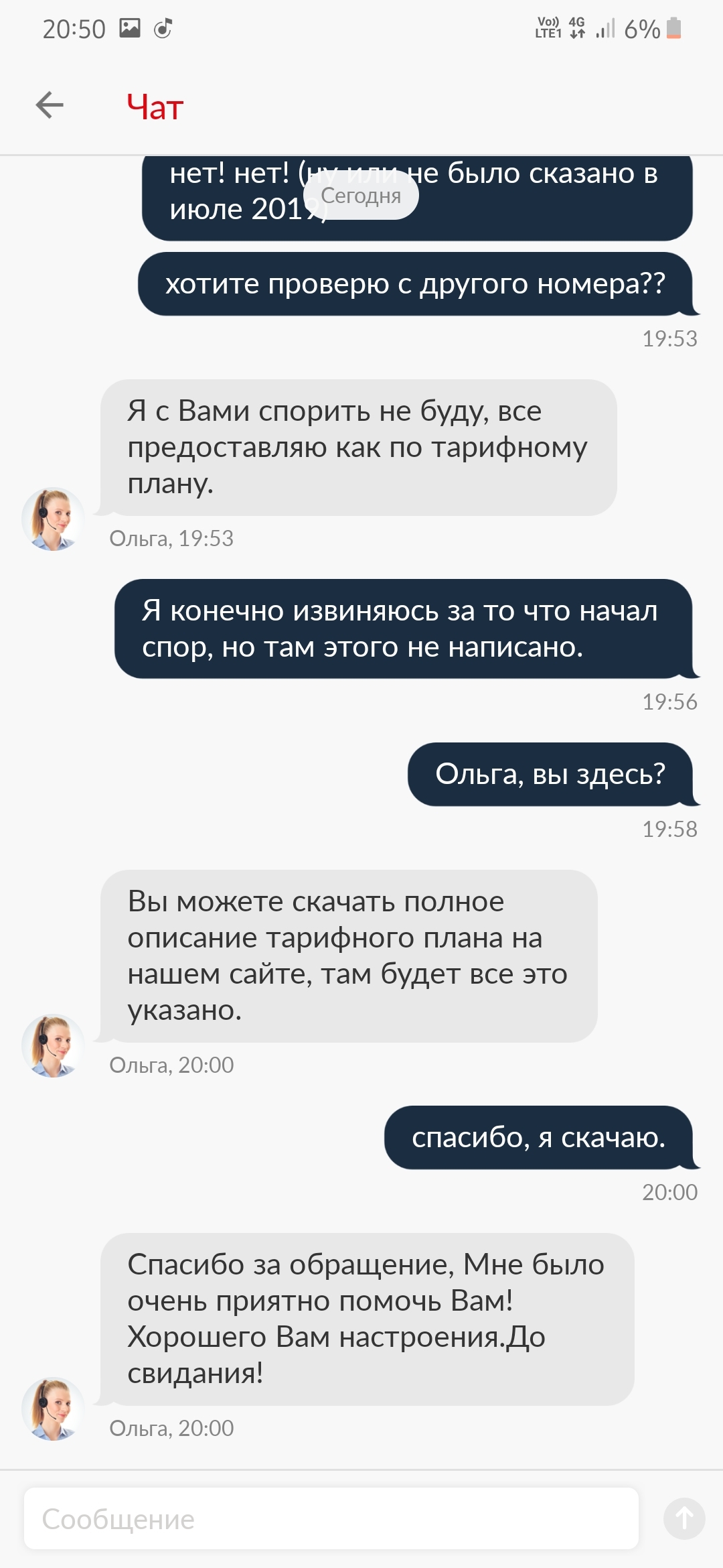 Что-то тут не так... - Моё, МТС, Мобильный интернет, Длиннопост, Жалоба