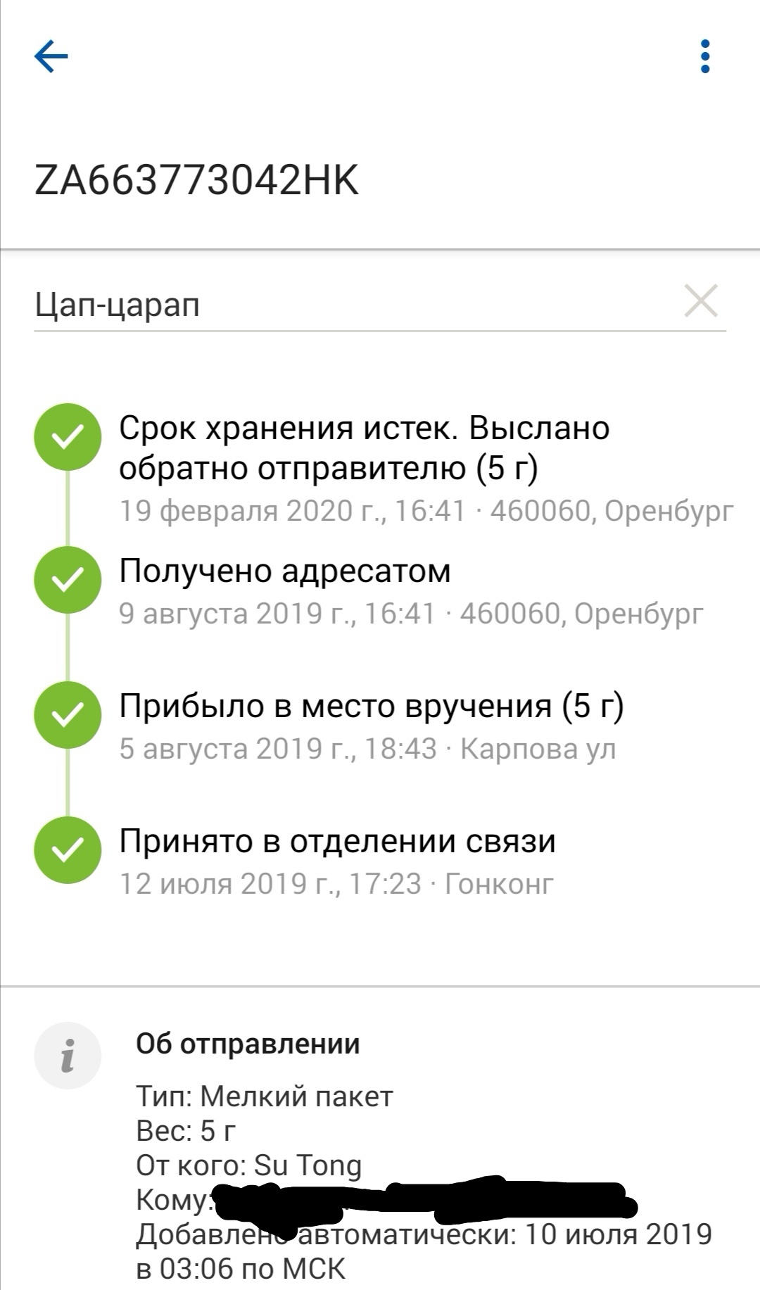 Почта России бесподобна - Моё, Почта России, Что происходит?