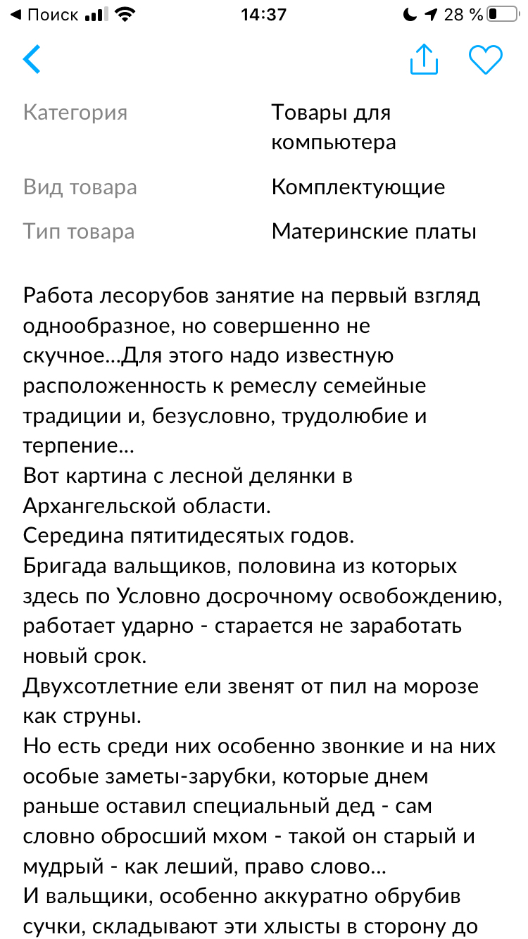 Красиво говорит, чертяка - Объявление на авито, Продажа, Компьютер, Авито, Материнская плата, Длиннопост