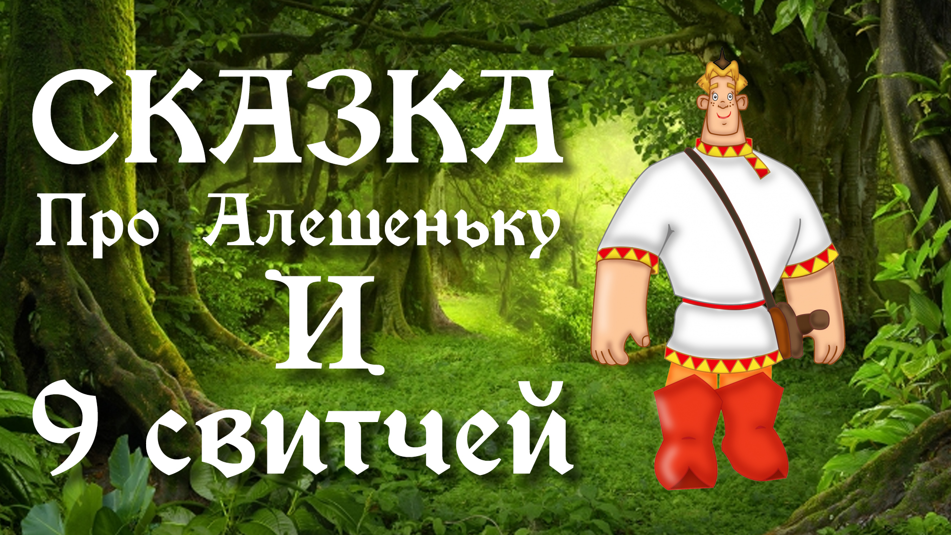 The Tale of Alyoshenka and the 9 Switches - My, The local network, SCS, Rukozhop, Video, Longpost