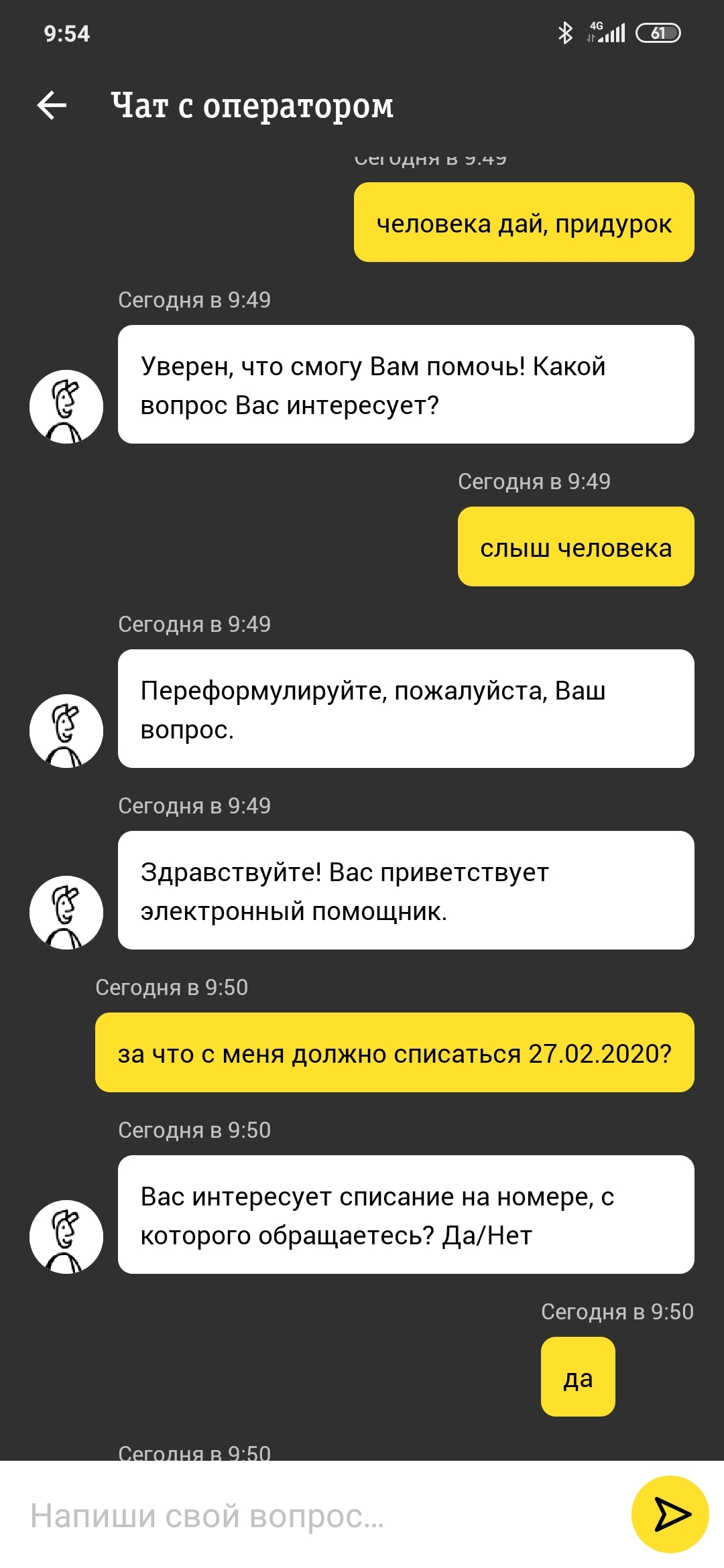 Билайн, мне кажется нам с тобой не по пути - Моё, Билайн, Автор, Длиннопост, Чат, Переписка