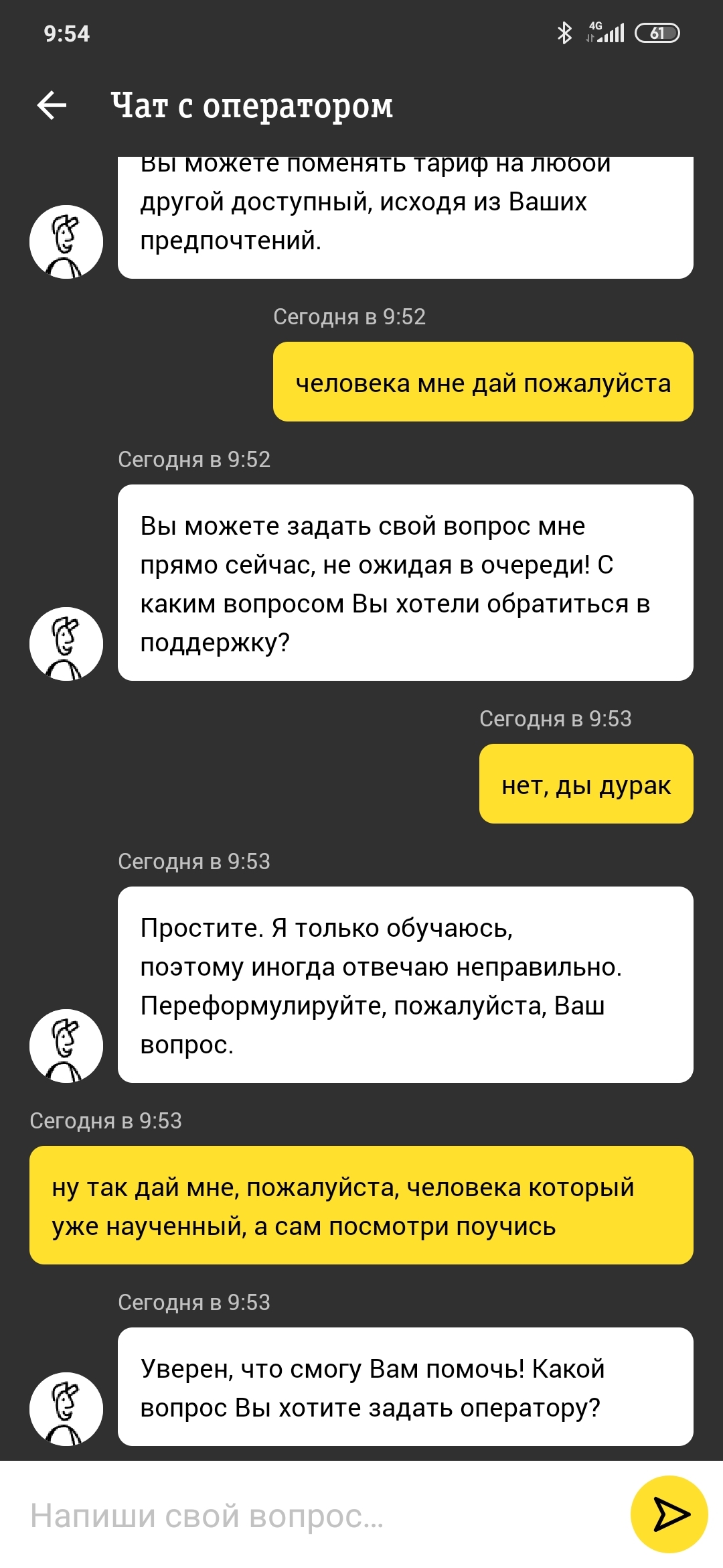 Билайн, мне кажется нам с тобой не по пути - Моё, Билайн, Автор, Длиннопост, Чат, Переписка