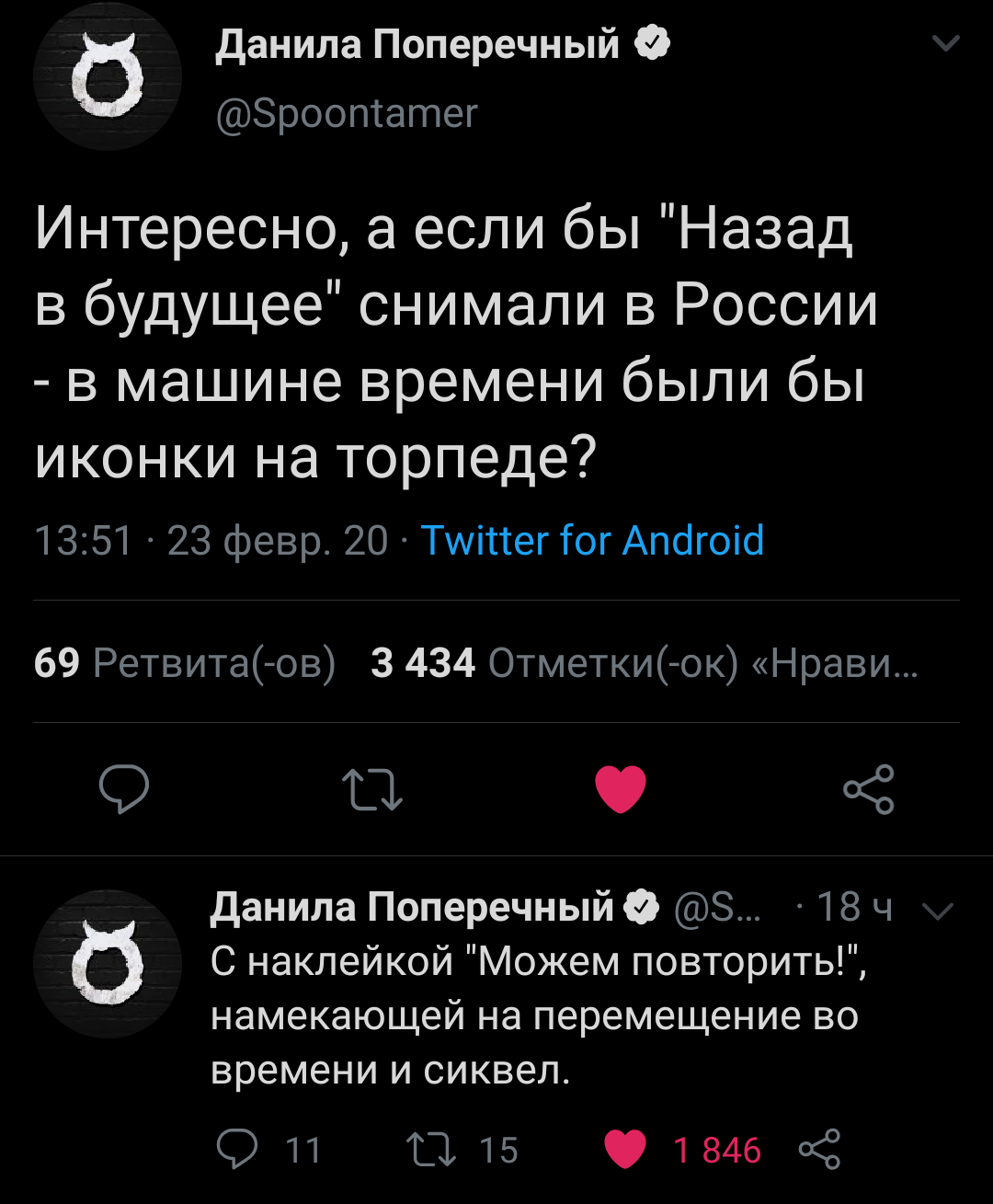 Назад в будущее - Twitter, Скриншот, Назад в будущее (фильм)