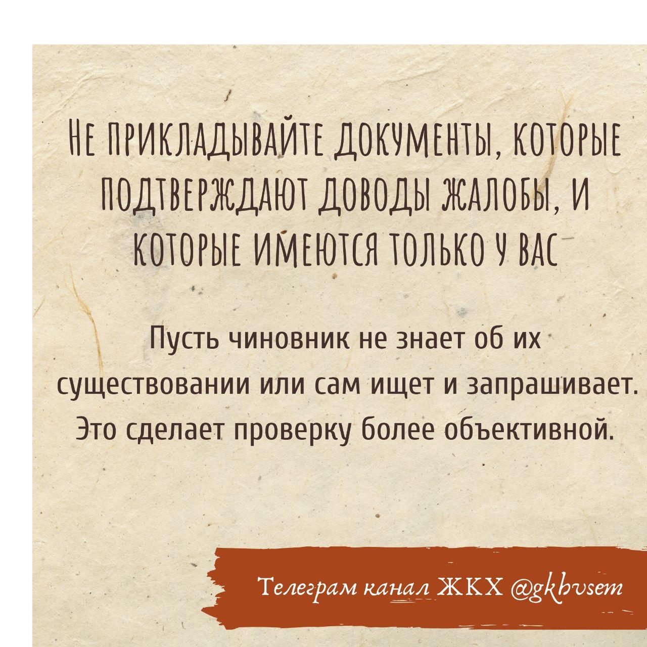 How to write a good complaint. Bad advice - Housing and communal services, A complaint, Law, Проверка, Rights, Appeal, Longpost