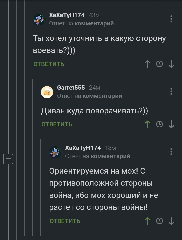 Диванные войска в боевой готовности!!! - Комментарии на Пикабу, Скриншот, Диванные войска