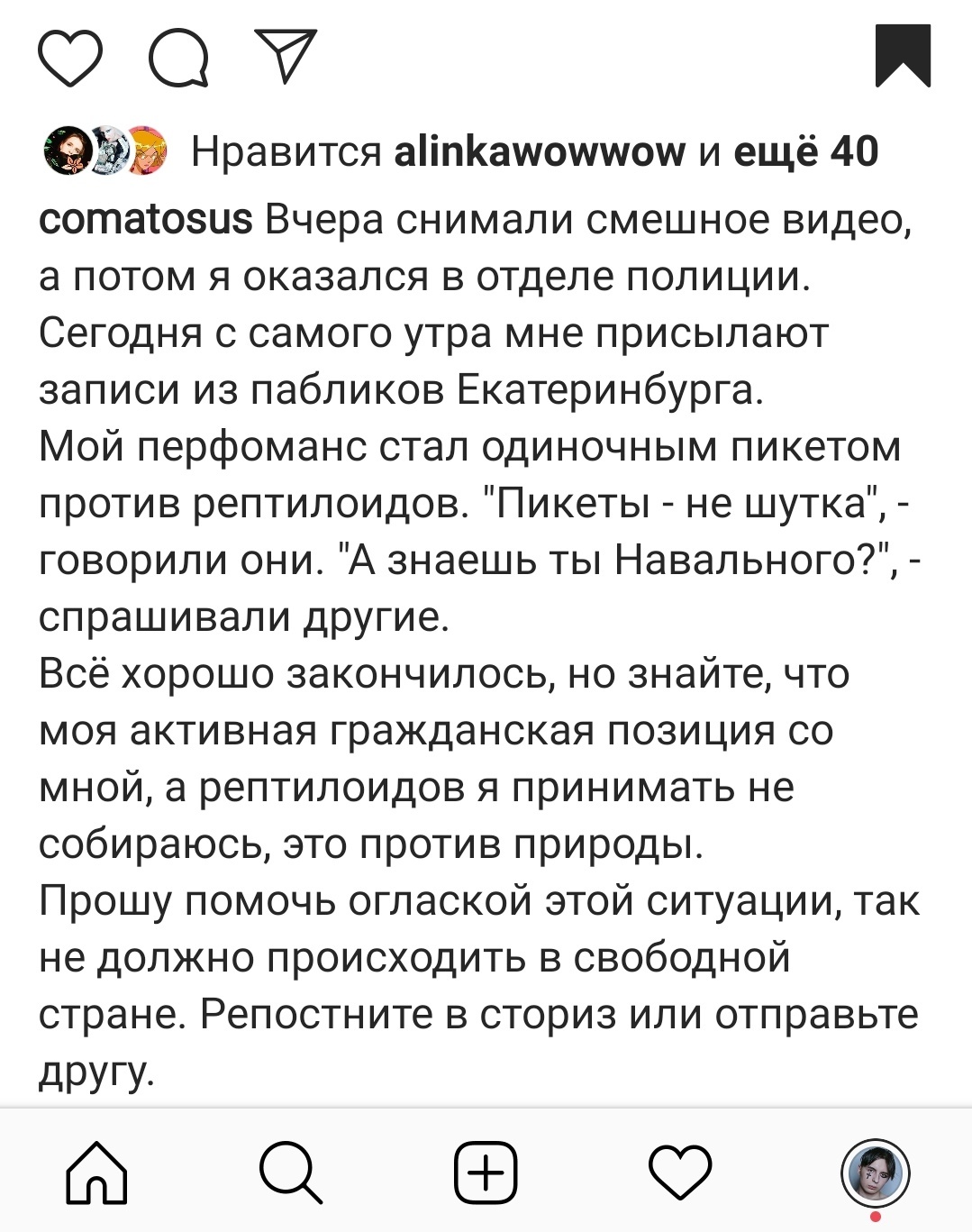 A guy from Yekaterinburg was detained for picketing against reptilians - My, news, Yekaterinburg, Memes, Humor, Longpost