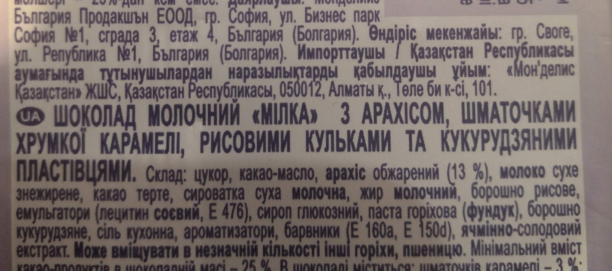 Какую вам шоколадку? - Моё, Шоколад, Упаковка, Украинский язык