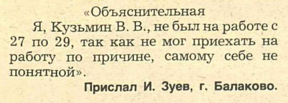 I want to know everything #613. Idiocy from the Past: 1986 - Want to know everything, Crocodile magazine, 1986, Retro, Idiocy, Phrase, the USSR, Longpost