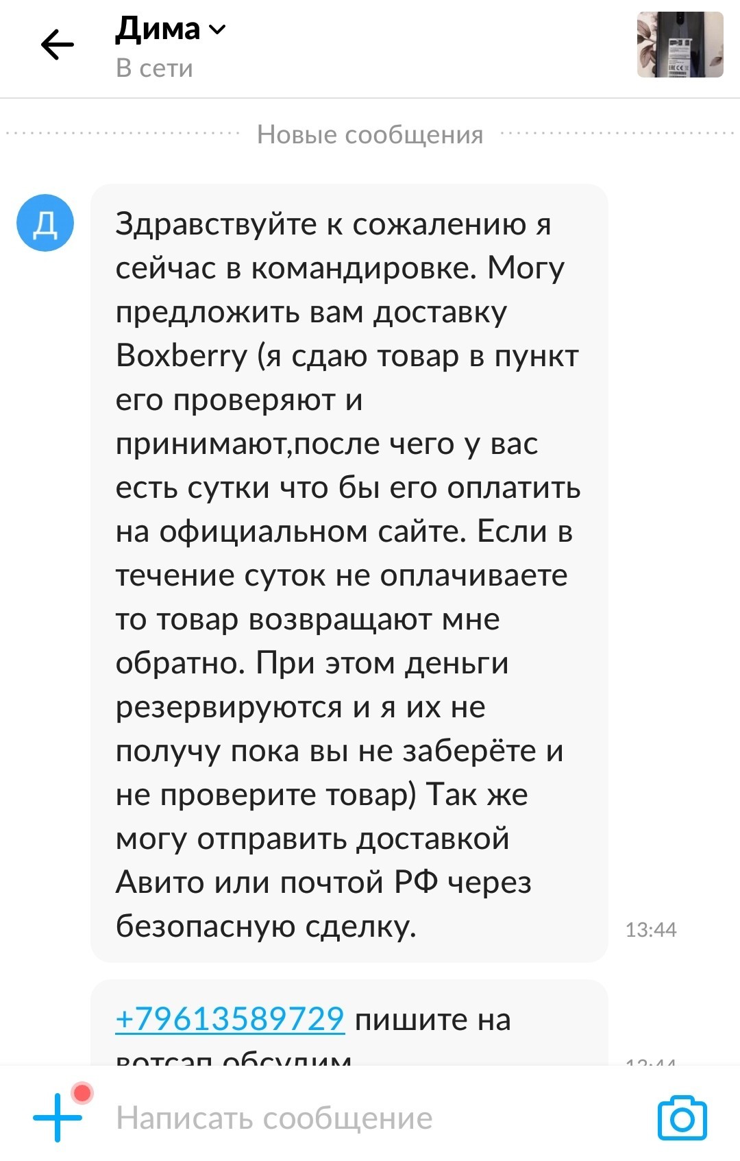 Новая (а может и нет) схема развода на авито - Моё, Авито, Мошенничество, Мат