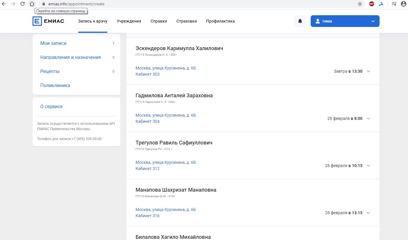 Запись к врачу | Пикабу