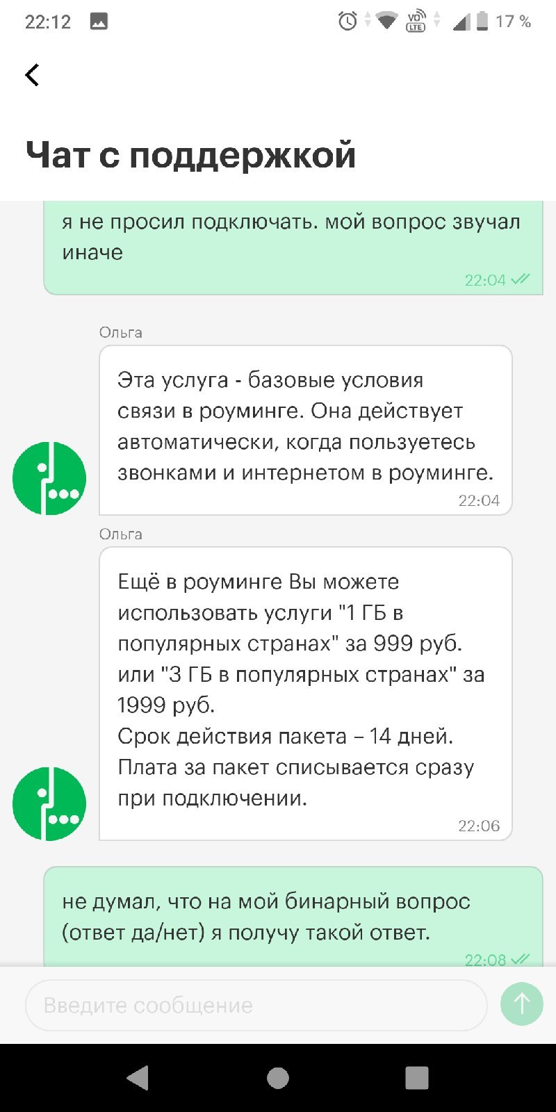 Приятный диалог с Мегафоном - Моё, Мегафон, Роуминг, Республика Беларусь, Диалог, Служба поддержки, Длиннопост