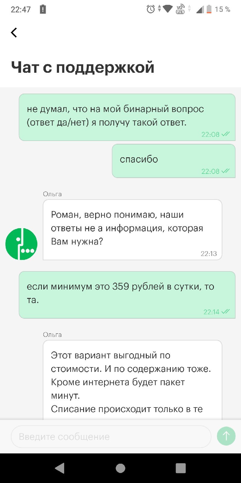 Приятный диалог с Мегафоном - Моё, Мегафон, Роуминг, Республика Беларусь, Диалог, Служба поддержки, Длиннопост