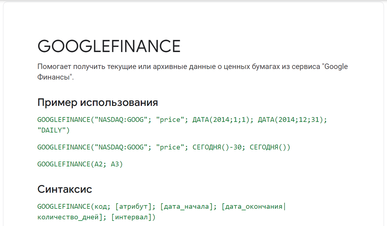 Функции google