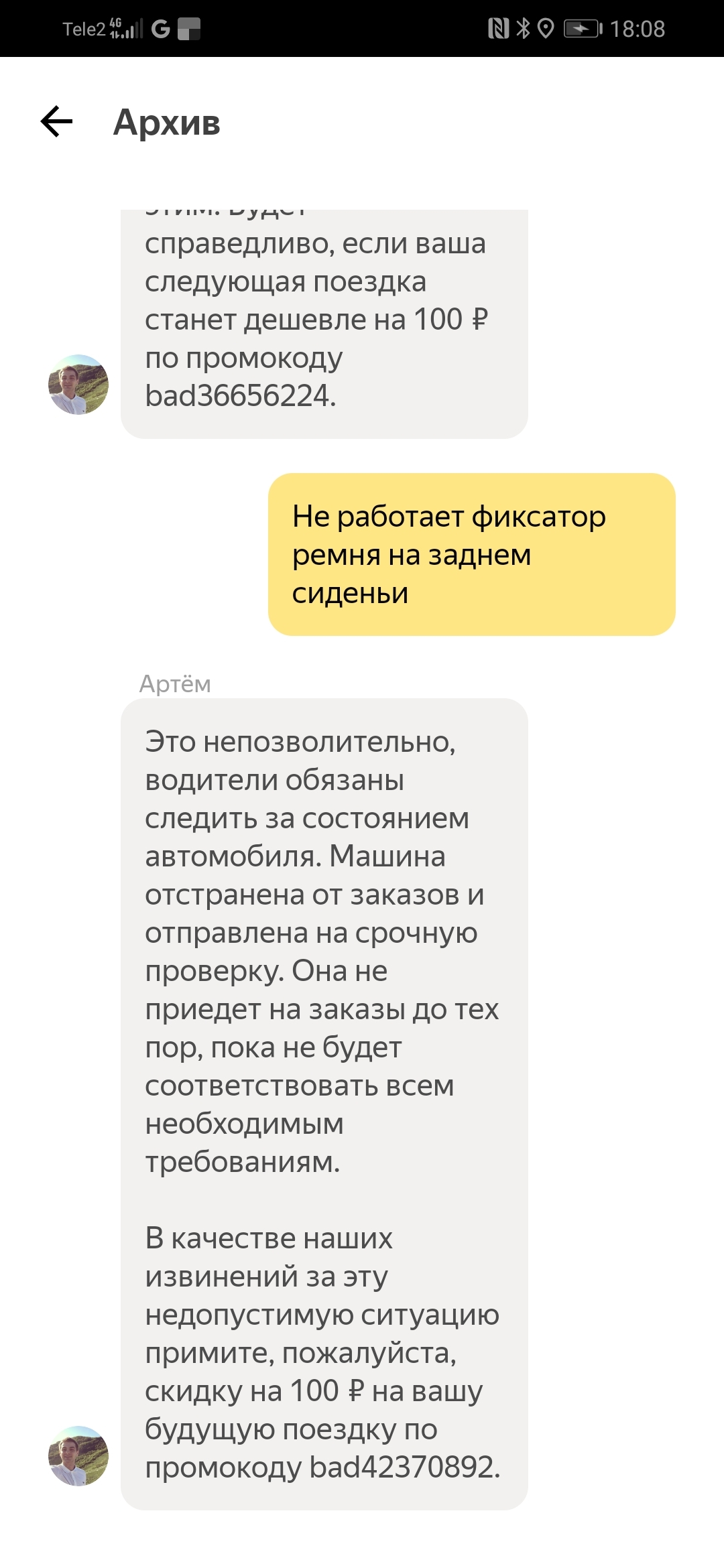 Устранение конкурентов яндекс такси - Моё, Яндекс Такси, Такси, Служба поддержки, Длиннопост