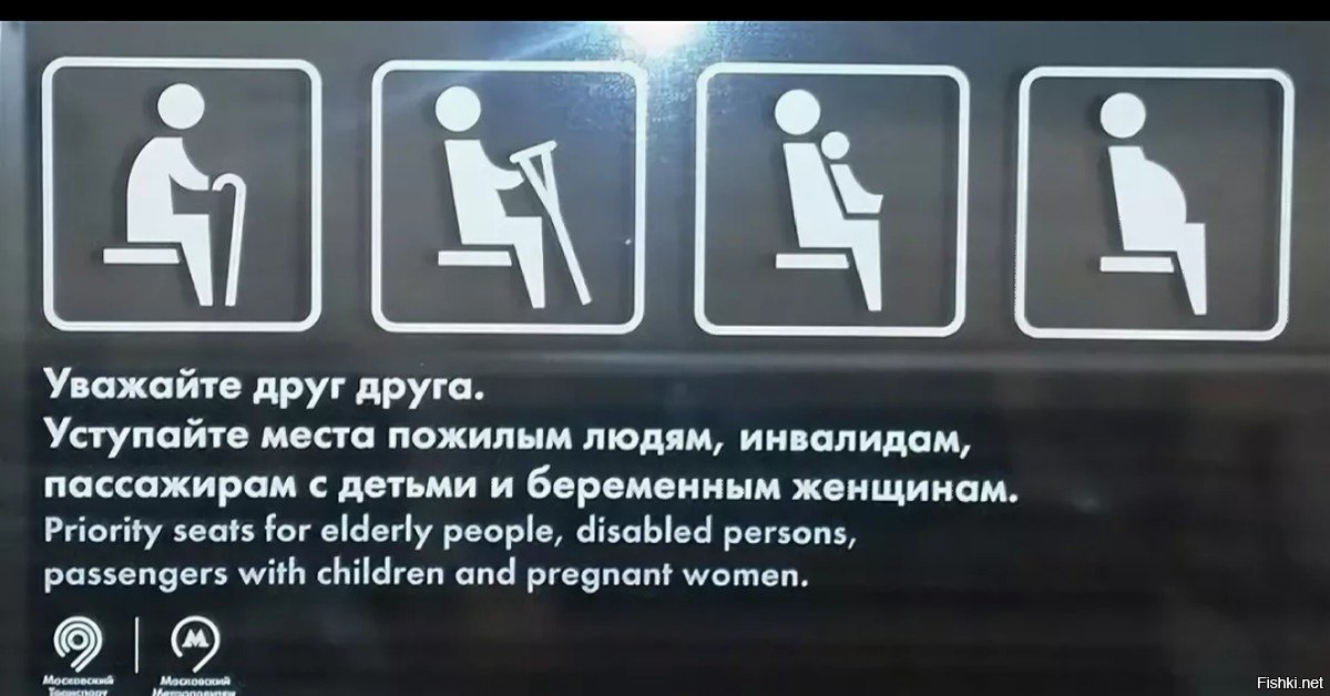 Give up your seats... - Moscow Metro, Make way