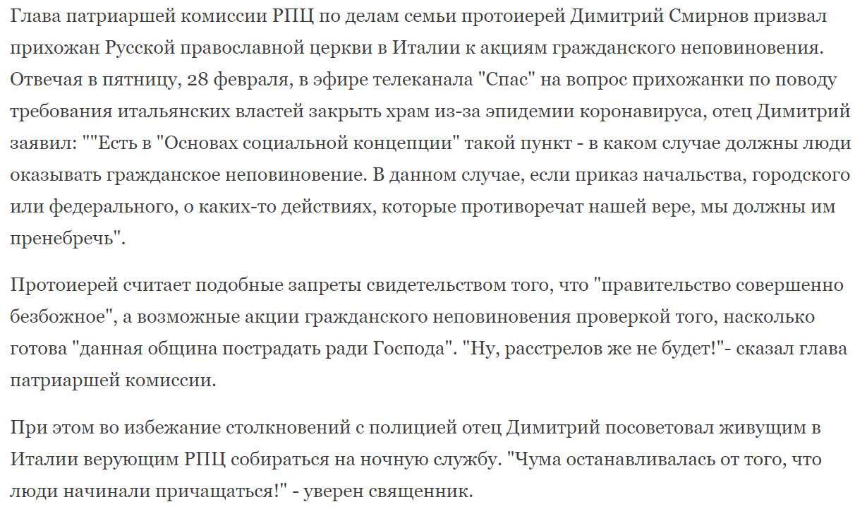 Протеирей РПЦ призвал прихожан в Италии не подчиняться властям. Причащение останавливало чуму - Новости, Россия, Италия, Негатив