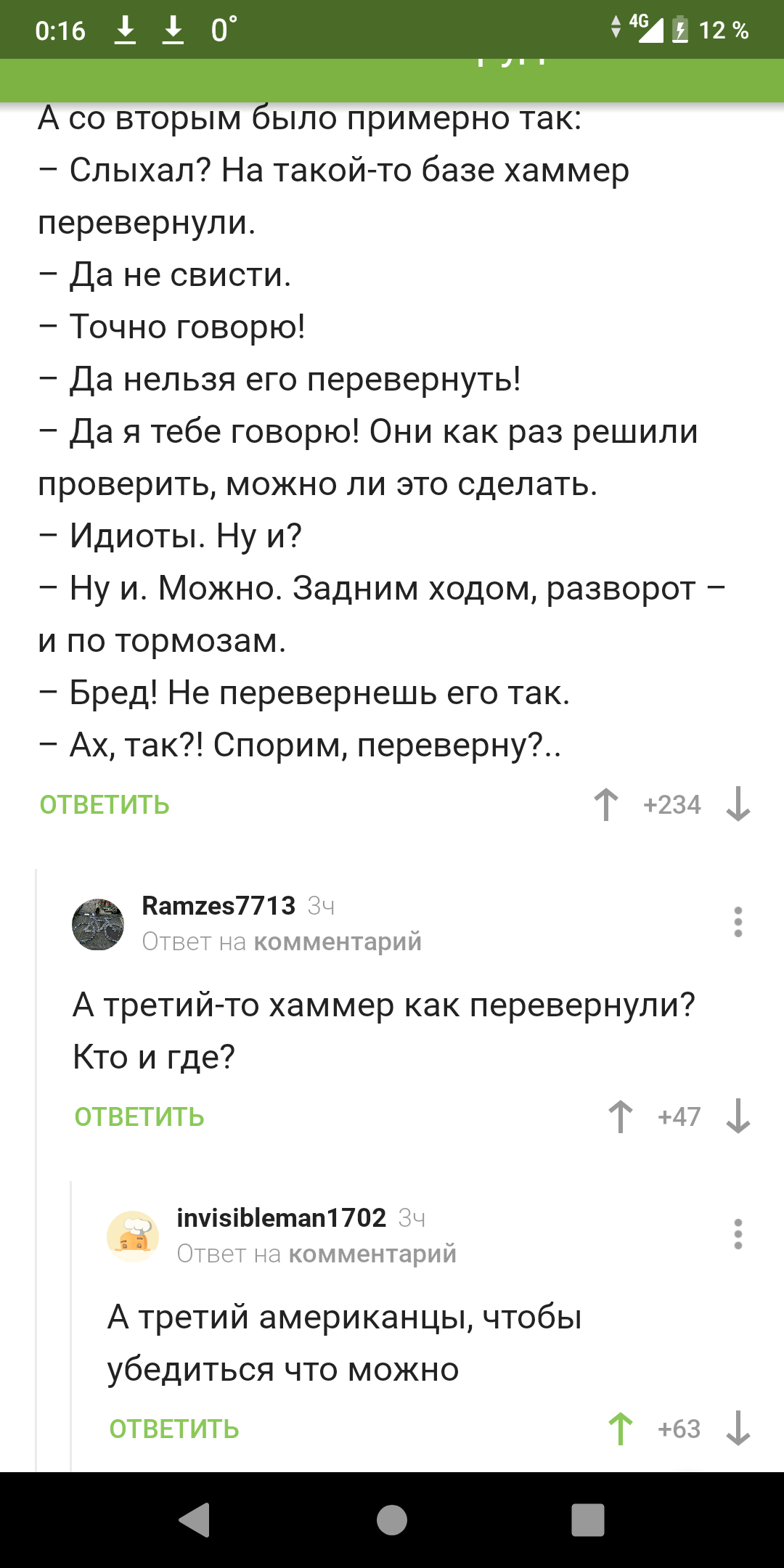 Как перевернуть хаммер - Комментарии, Комментарии на Пикабу, Длиннопост, Хаммер, Авто