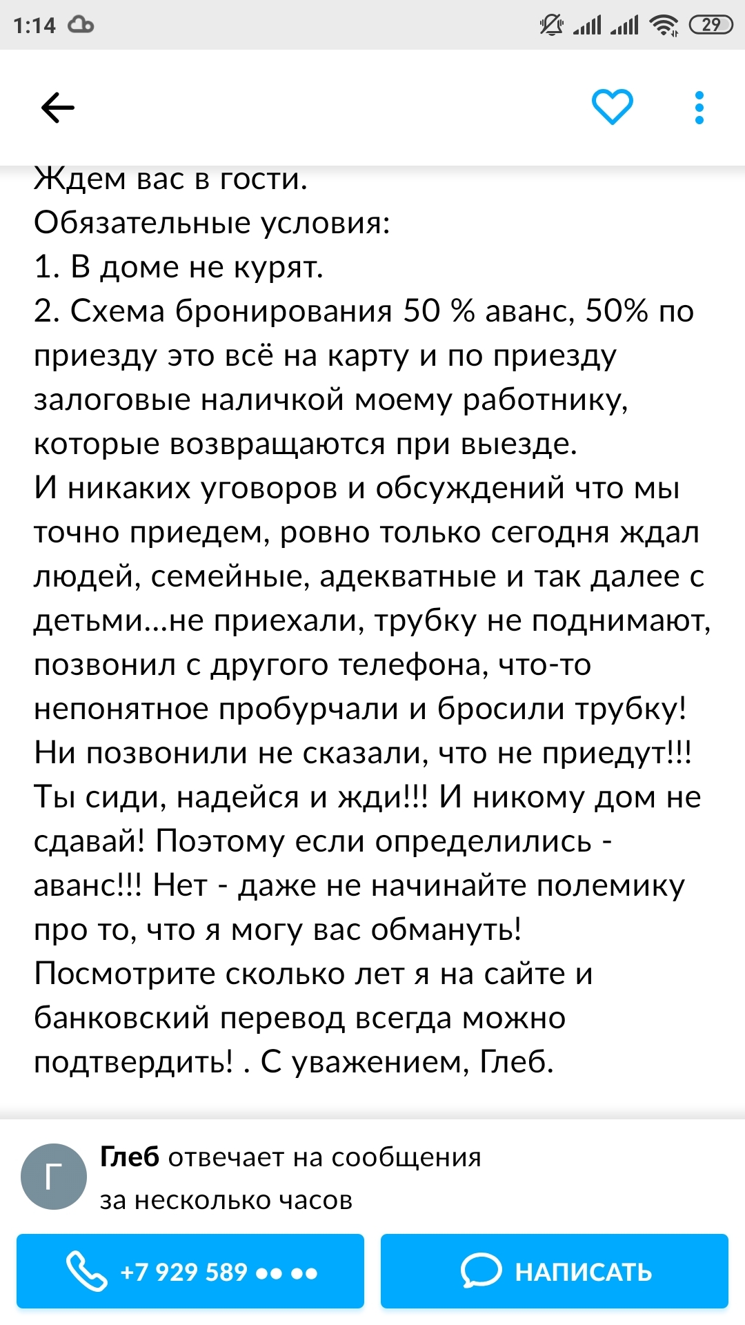 Когда не в курсе что отзывы на авито очень помогают... - Дача, Аренда, Аренда жилья, Посуточно, Длиннопост