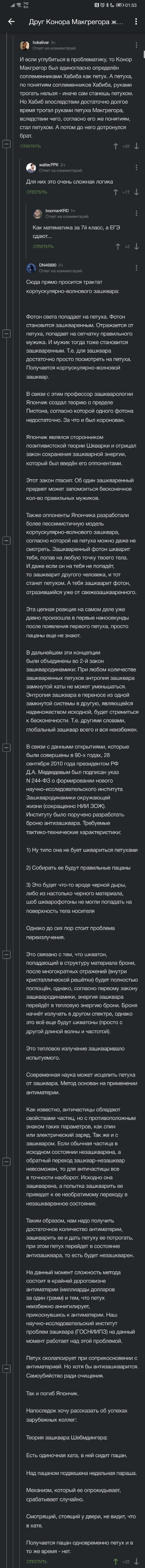 Физика процесса зашквара и корпускулярная теория - Скриншот, Комментарии на Пикабу, Физика, Боец MMA, Длиннопост