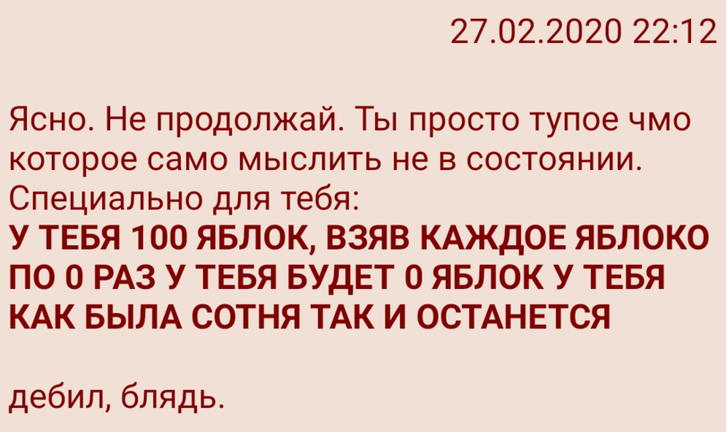 Damn, I still don’t understand, who’s right? - Mathematics, Zero, Dvach, Mat, Dispute, Longpost