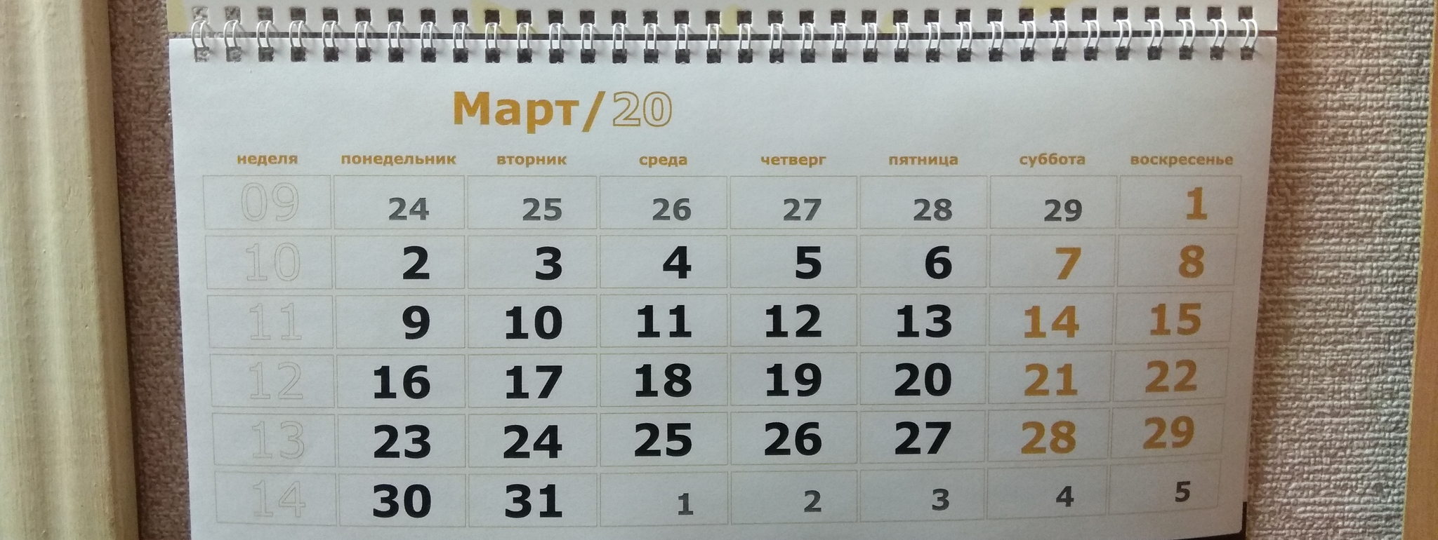 Calendar with a typo - My, The calendar, February 30, Error, Typo, The same Munchausen, Longpost