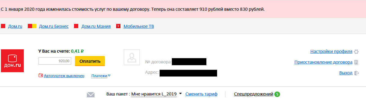 Не мамонт от Дом.ру - Моё, Дом ру, Тарифы, Мошенничество, Длиннопост