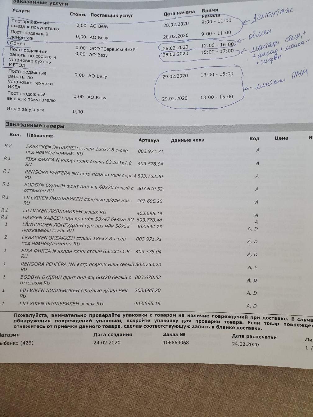 Ikea - frayed nerves, wasted time, money and the inability to use the kitchen for more than a month and a half - My, IKEA, Marriage, A shame, Indifference, Poor quality, Video, Longpost