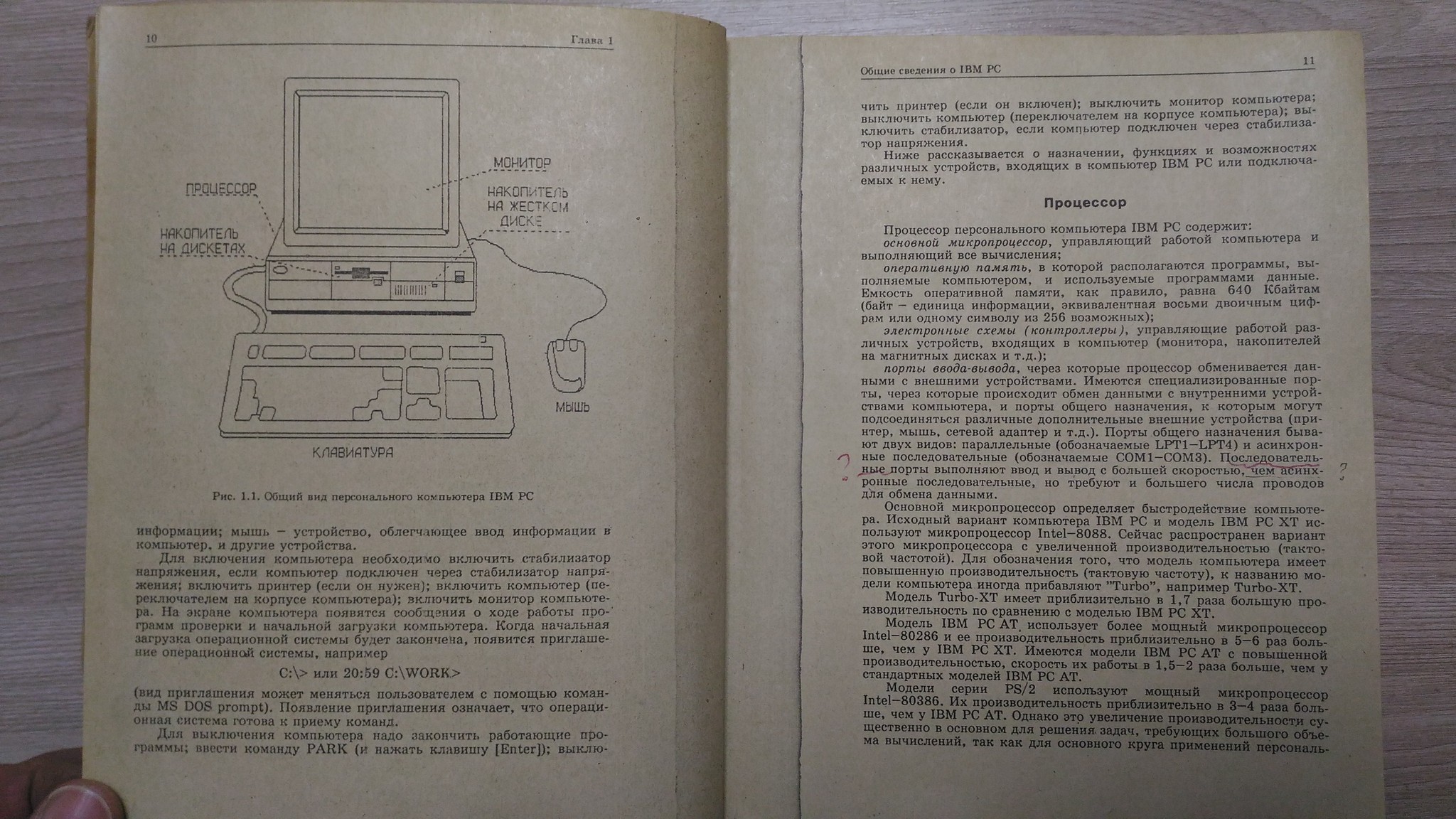 IBM PC для пользователя, Фигурнов. Интересное издание | Пикабу