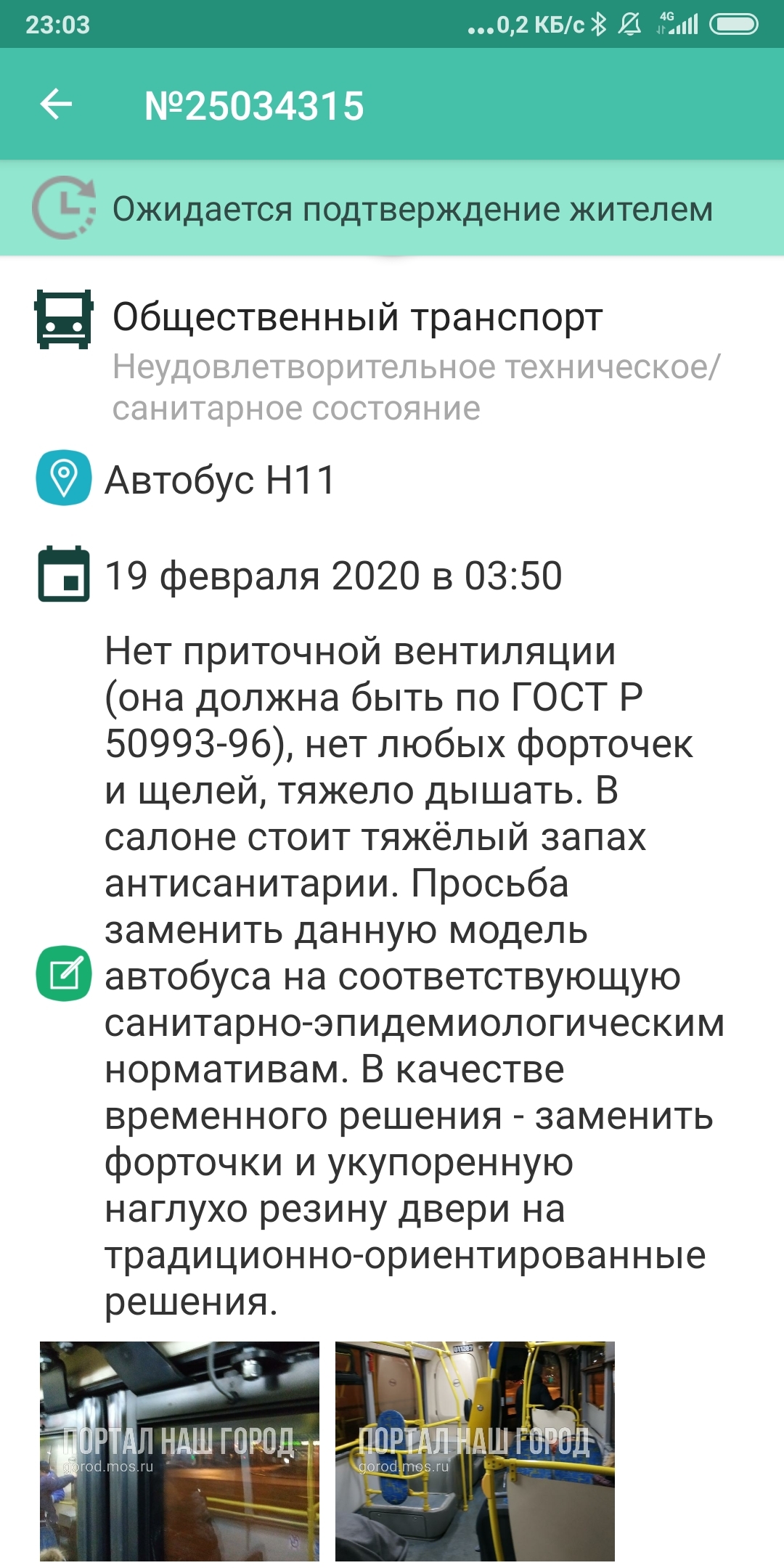 How the H11 bus was subjected to an in-depth interior wash - My, Bus, Moscow, The airport, Transport, Infection, Epidemic, Bum, Portal Our City, Longpost