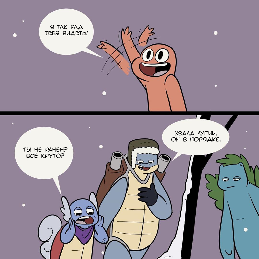 Blizzard. Part 8 - Nekoama, Comics, Pokemon, Longpost