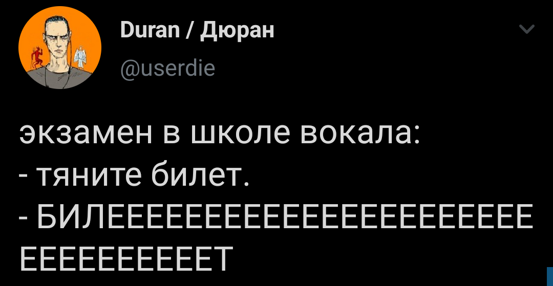 Экзамен - Twitter, Скриншот, Экзамен, Duran