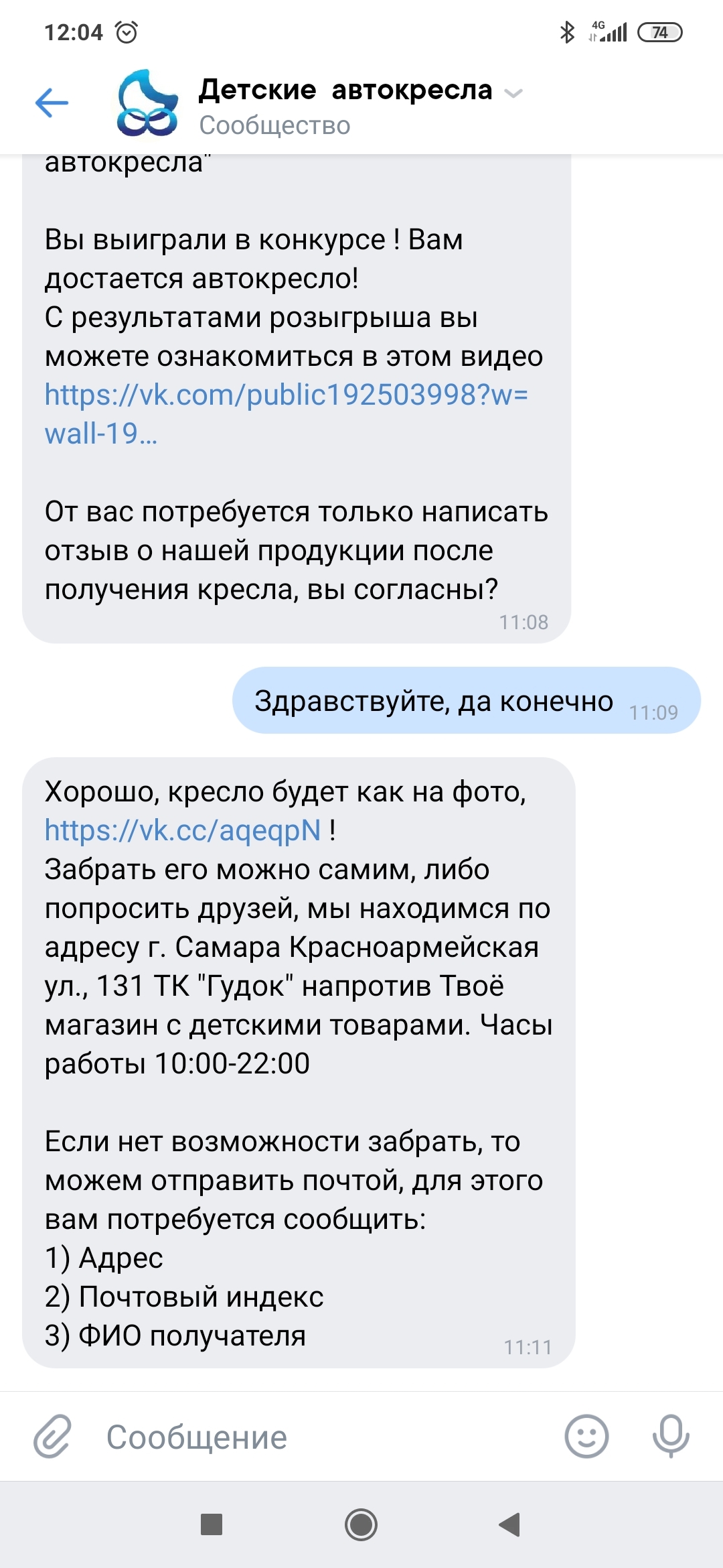 Выиграл автокресло в Самаре, но может развод. Получить и забрать себе - Моё, Самара, Детское автокресло, Розыгрыш, Длиннопост