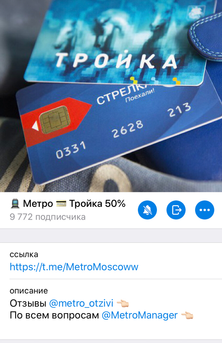 Moscow time Cheating with topping up Troika card - Moscow Metro, Three card, Deception